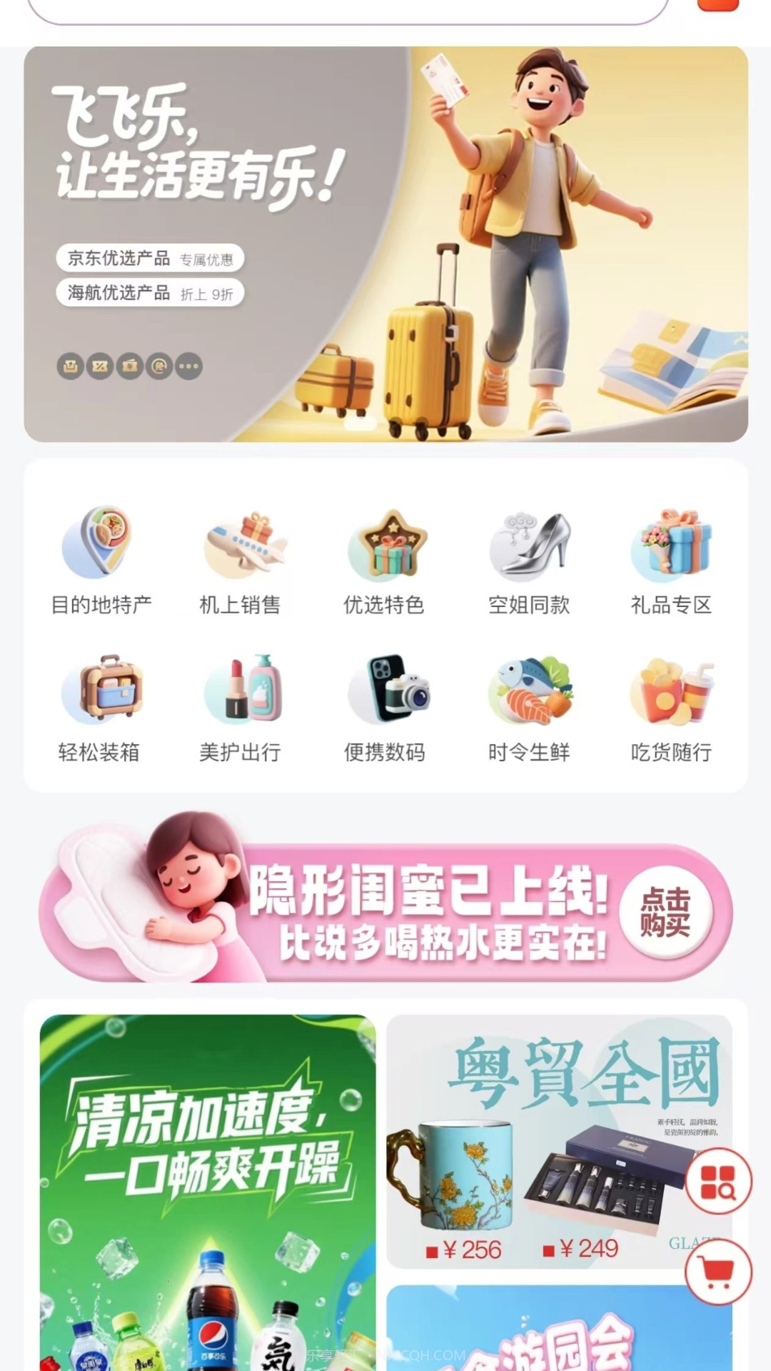 飞飞乐自定义版截图4