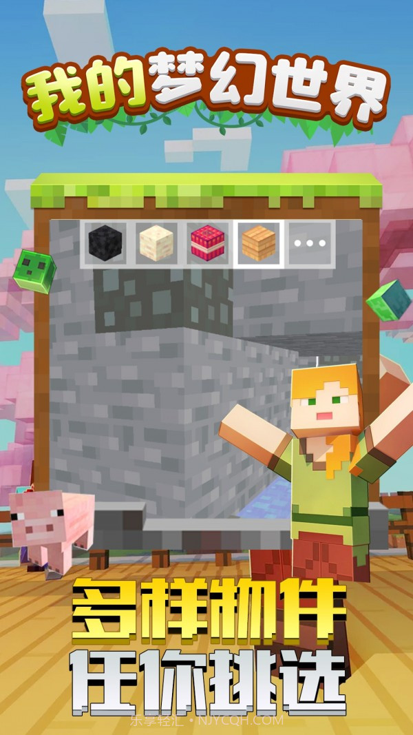 我的梦幻世界截图3