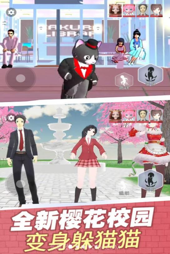 樱校变身躲猫猫截图4