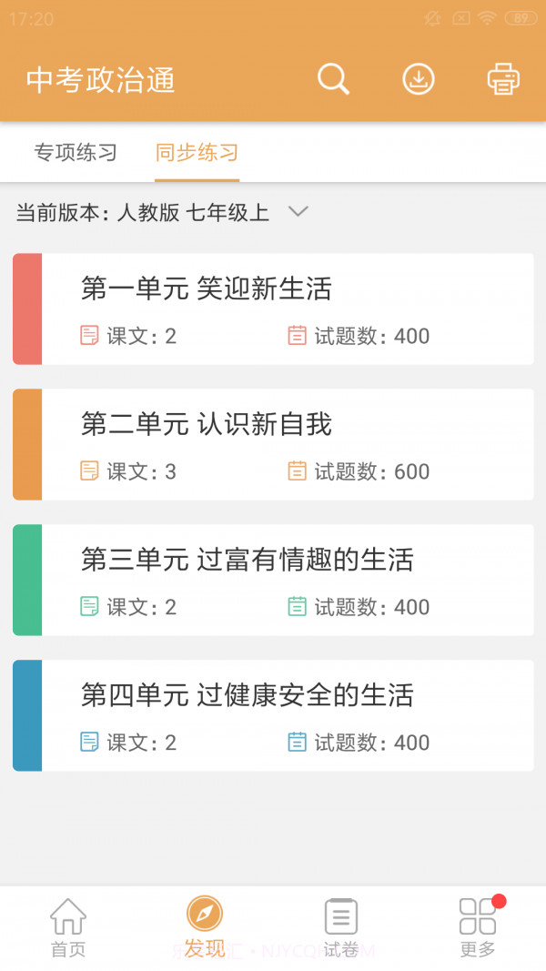 政治截图4 政治截图4
