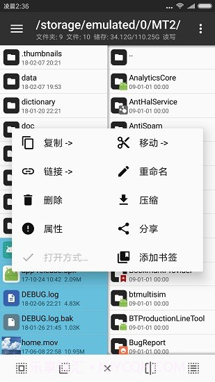 MT管理器免费版截图1