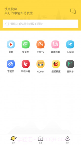 快点投屏APP截图5