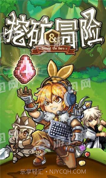 挖矿与冒险截图1