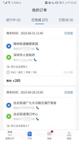 陆满运最新版截图2