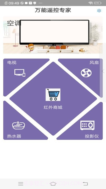 遥控器万能通控制截图3