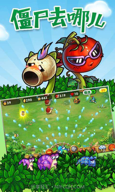 僵尸去哪儿截图3 僵尸去哪儿截图3