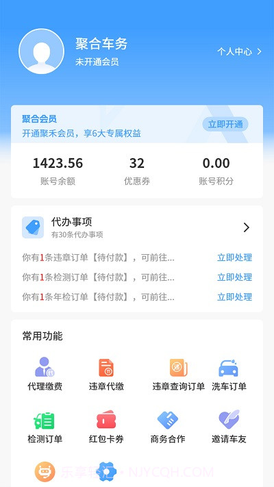 聚禾车务截图1