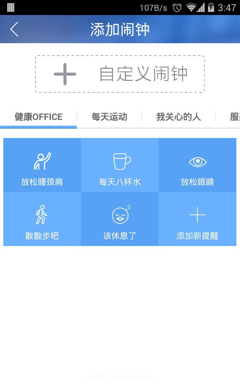生活闹钟截图4 生活闹钟截图4