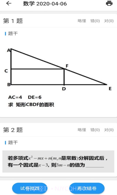 一起习题截图4 一起习题截图4