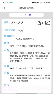 成语词典纯净版截图3