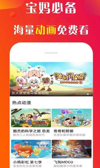 免费看动画片大全截图3 免费看动画片大全截图3
