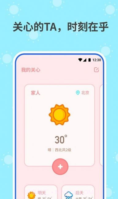 和喣天气截图3