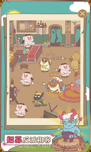 房东是魔王截图3 房东是魔王截图3