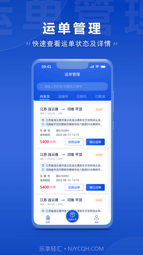连合智运截图1 连合智运截图1