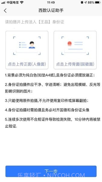 西数认证助手截图1