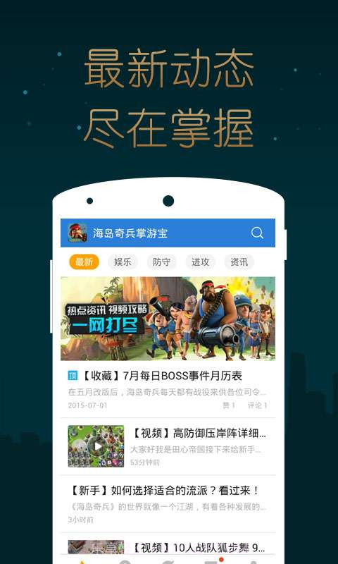 海岛奇兵掌游宝截图3 海岛奇兵掌游宝截图3