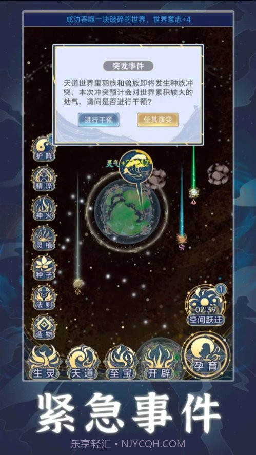 天道创造(免广告)折相思版截图3