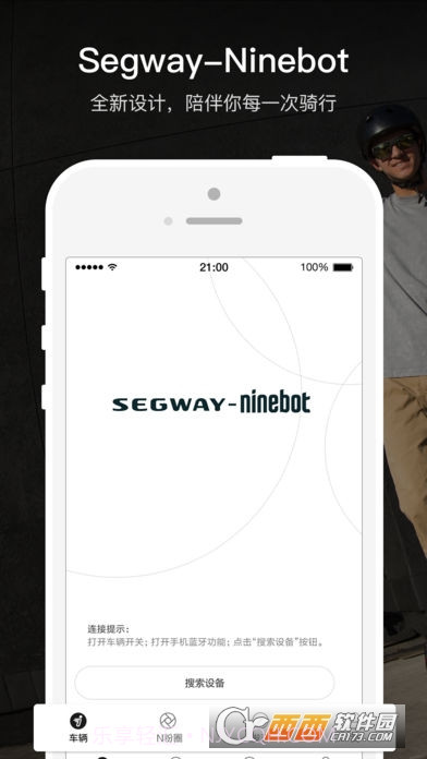 SegwayNinebot官网版截图4