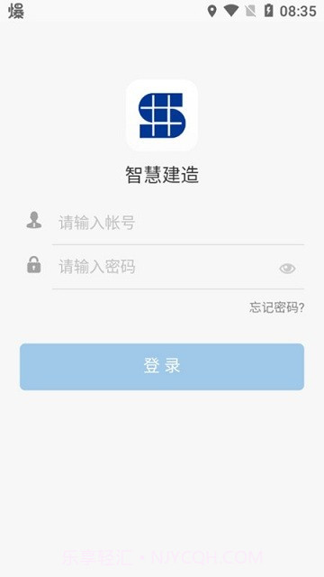 深圳智慧建造截图2