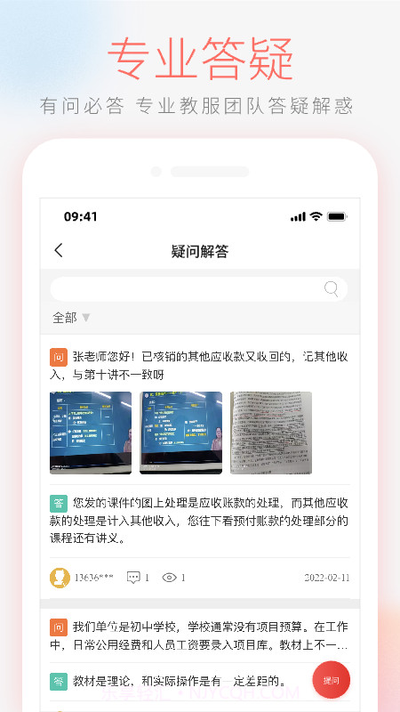 领匠云课堂截图4