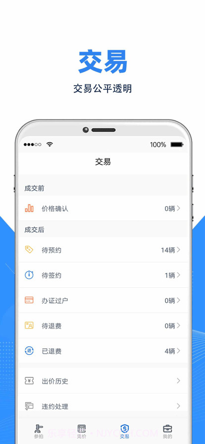 拍车宝截图4 拍车宝截图4