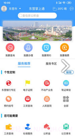 东营掌上通(东营掌上通微信小程序下载)V3.1.2 安卓正式版截图2