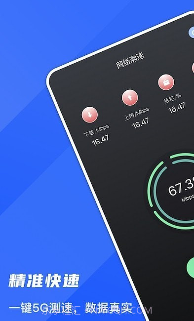 5G测网速大师截图3