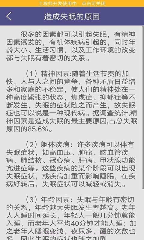 健康催眠助手截图3