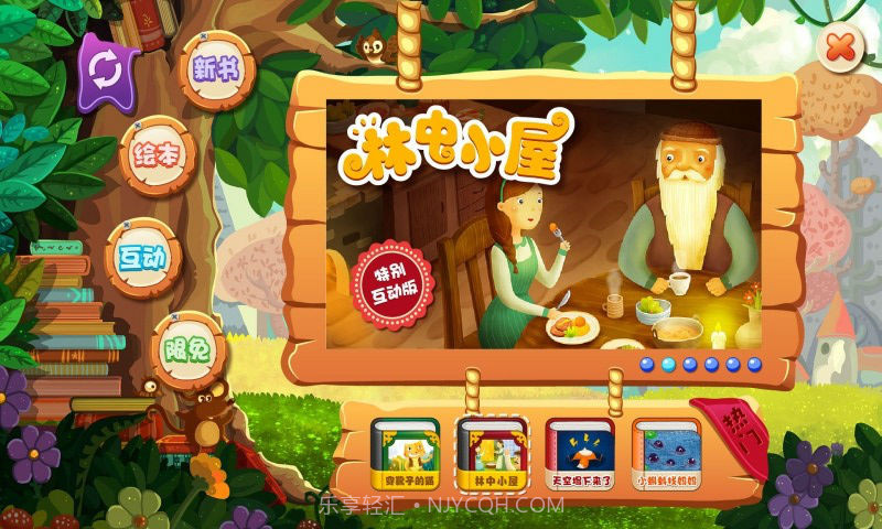 快乐童书-儿童绘本故事截图3