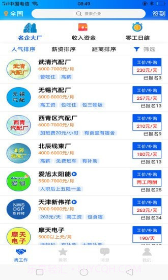 薪天下招工截图1