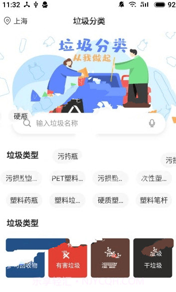 秒懂垃圾分类截图4