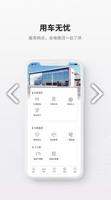 哪吒汽车(哪吒汽车销量)V2.1.3 安卓最新版截图2 哪吒汽车(哪吒汽车销量)V2.1.3 安卓最新版截图2