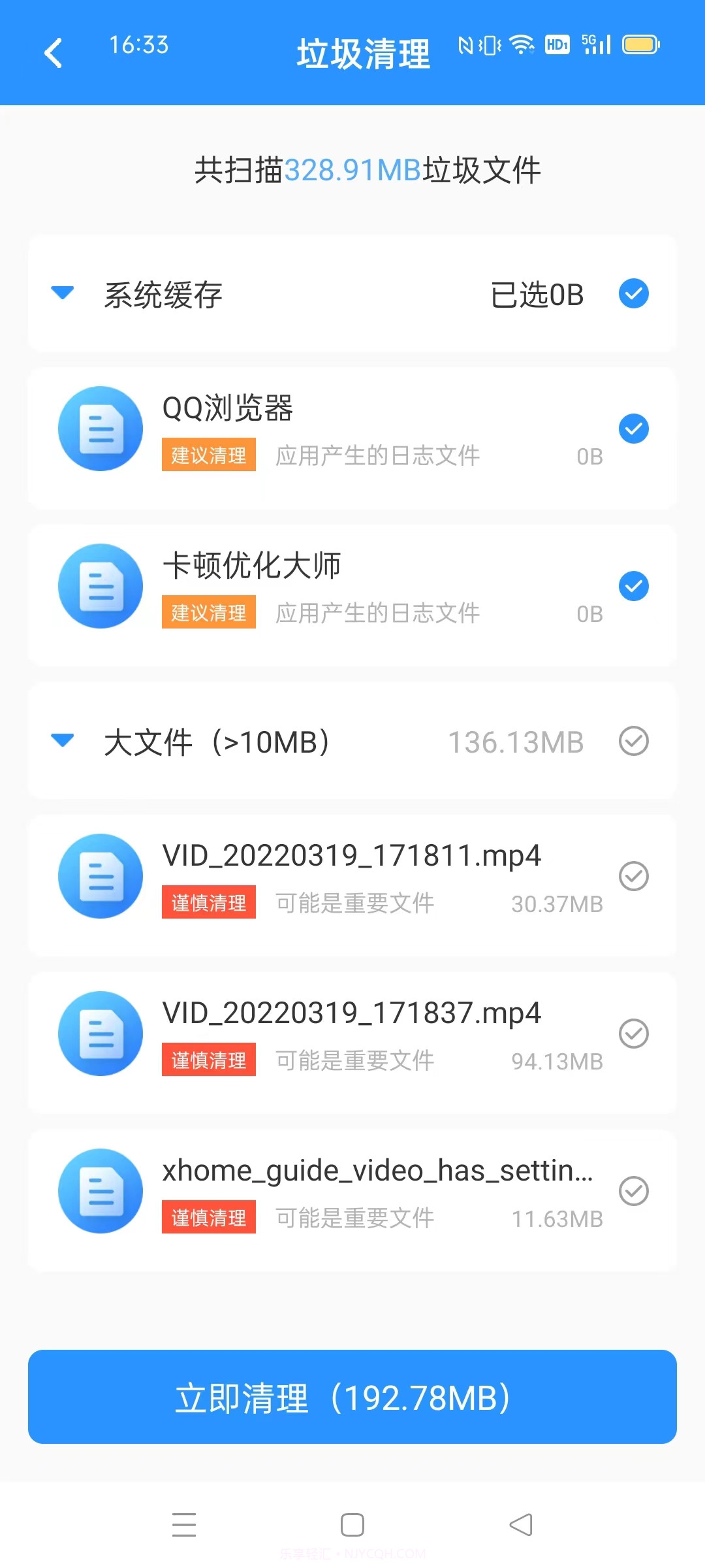 卡顿优化大师截图5
