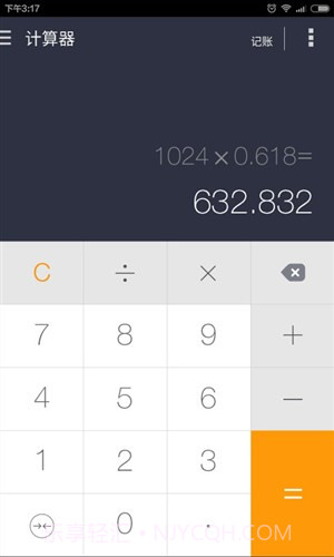 神指计算器截图2 神指计算器截图2