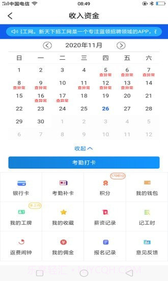 薪天下招工截图3