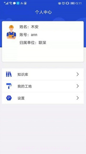 深圳智慧建造截图4