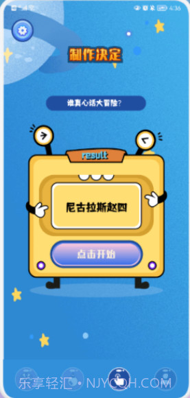 大转盘决定喵截图2