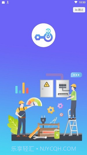 淳稳小工截图3 淳稳小工截图3