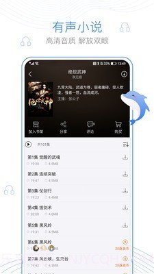 浪声小说截图3