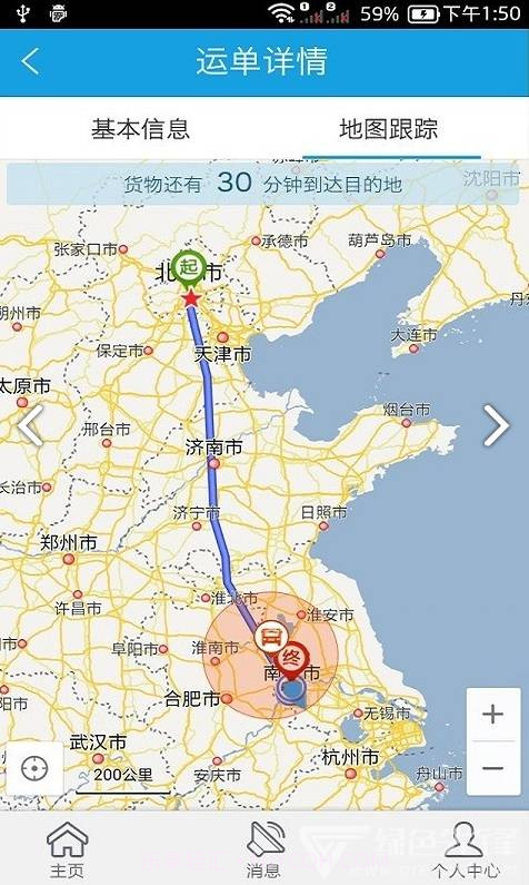 中储智运(中储智运物流平台)V3.1.4 安卓正式版截图1