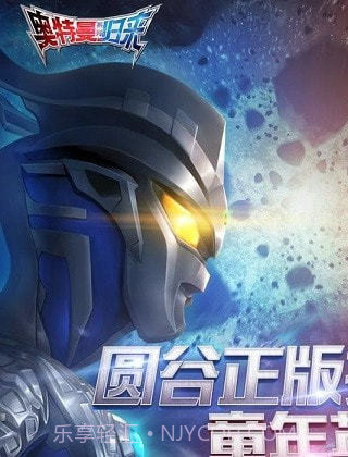 奥特曼系列归来体验服截图1