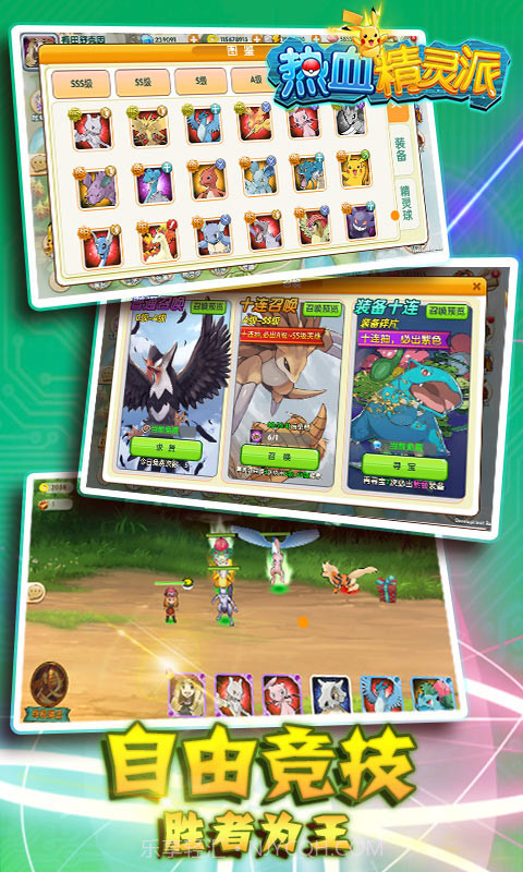 热血精灵派截图5