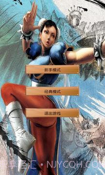 超级街霸手机版截图1