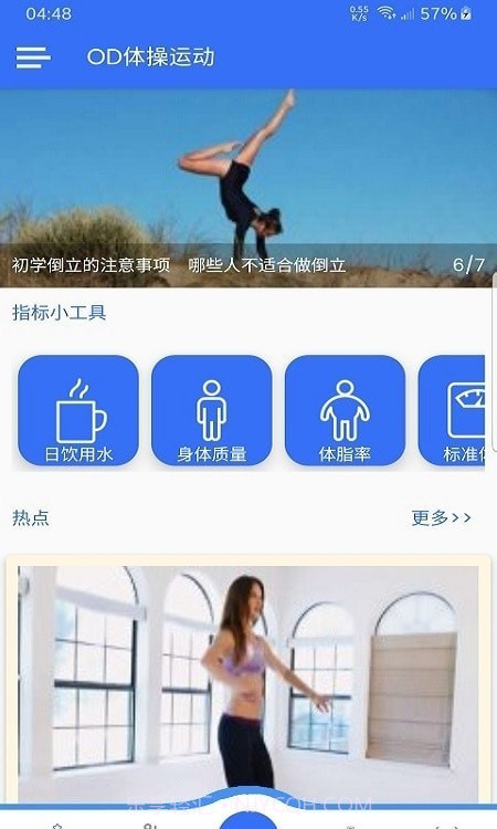OD体操运动截图4