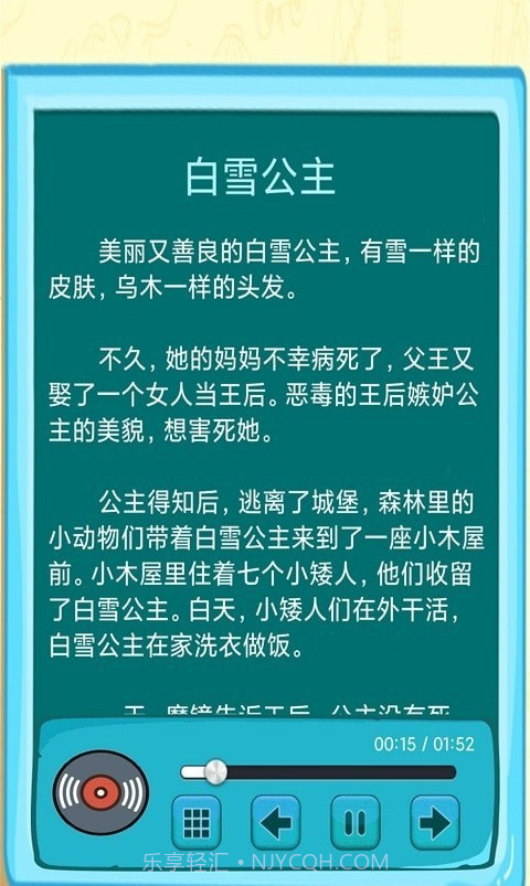 边读边听宝宝故事截图3