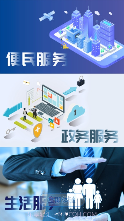智慧株洲诸事达截图2 智慧株洲诸事达截图2