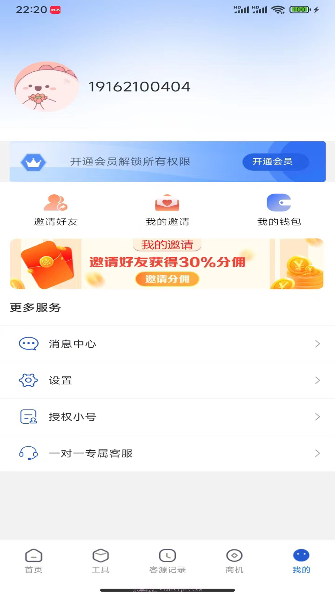 客源宝获客截图1