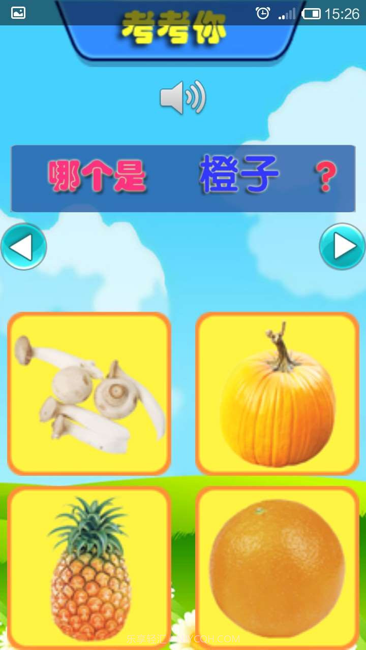 儿童学蔬果截图2