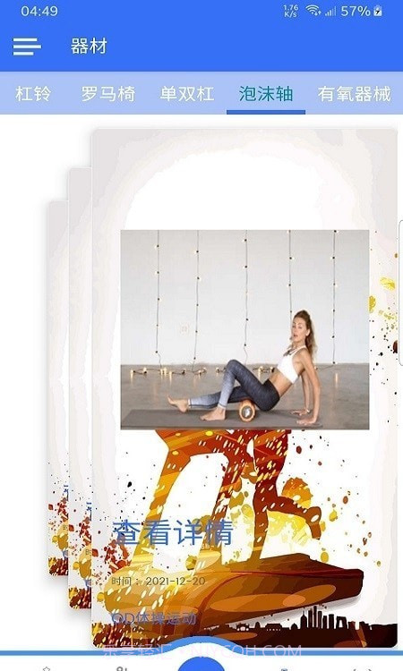 OD体操运动截图3