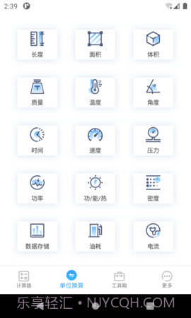 桔子计算器免费正版截图3